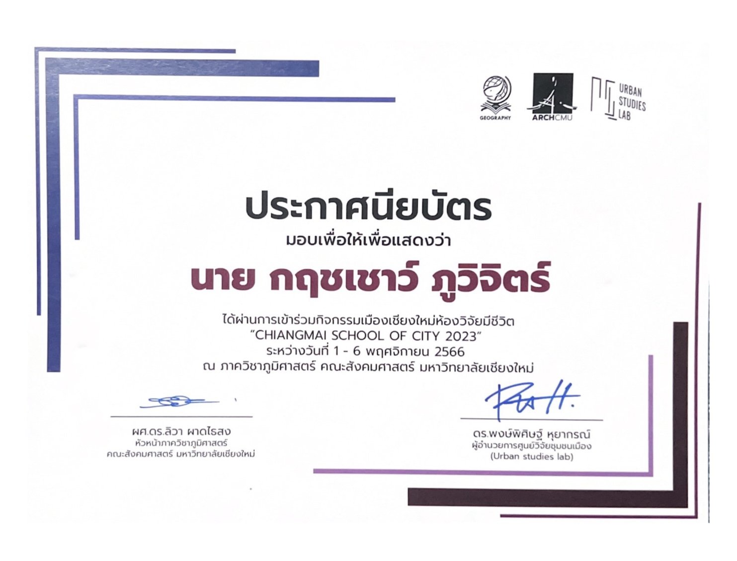 ประกาศนียบัตร Chiangmai School of City 2023